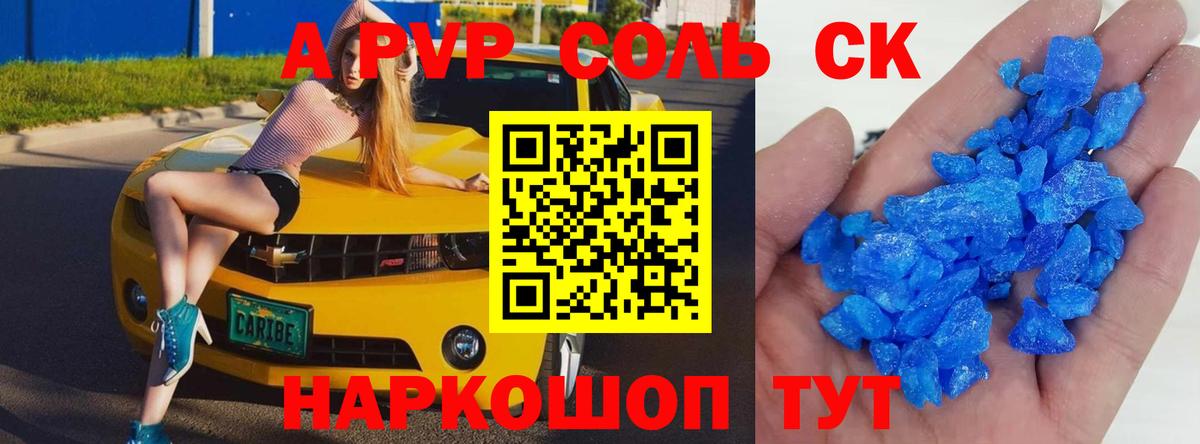 A PVP крисы CK Сергиев Посад