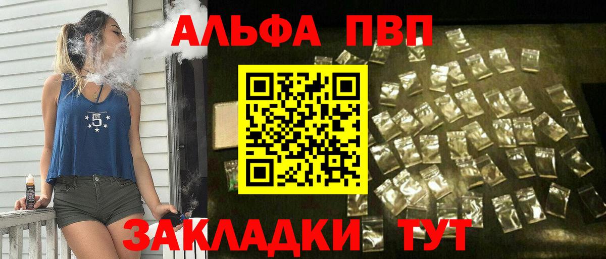 Alpha PVP VHQ  A-PVP  А ПВП Соль  Alpha PVP крисы CK  Сергиев Посад  Вход с VPN 