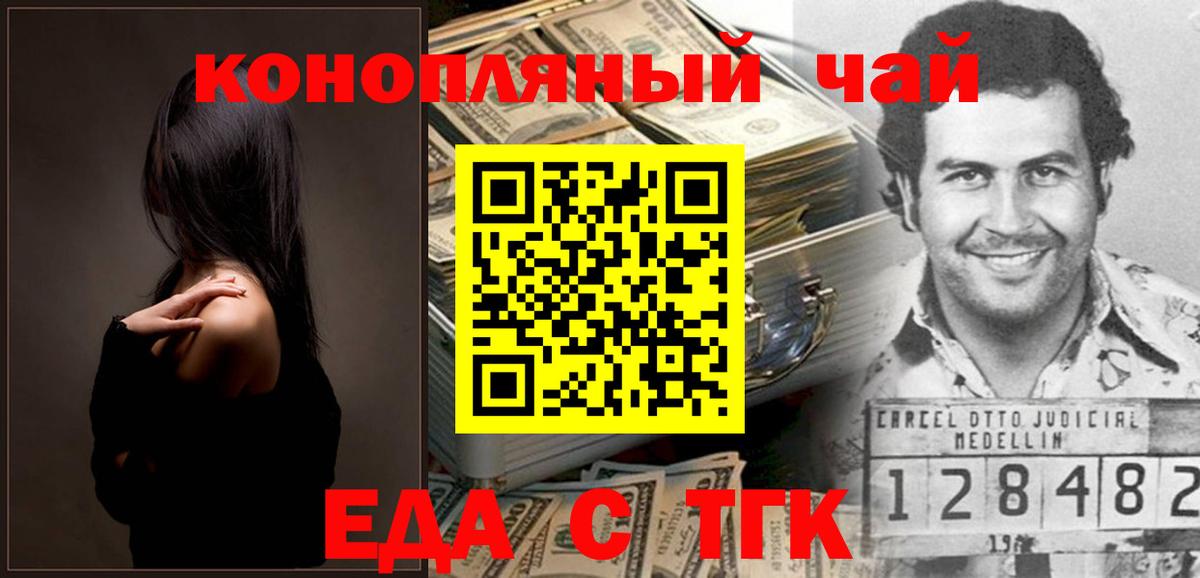 Еда ТГК марихуана  Вход с VPN  Сергиев Посад 