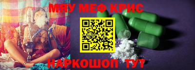 мяу мяу кристалл Первоуральск