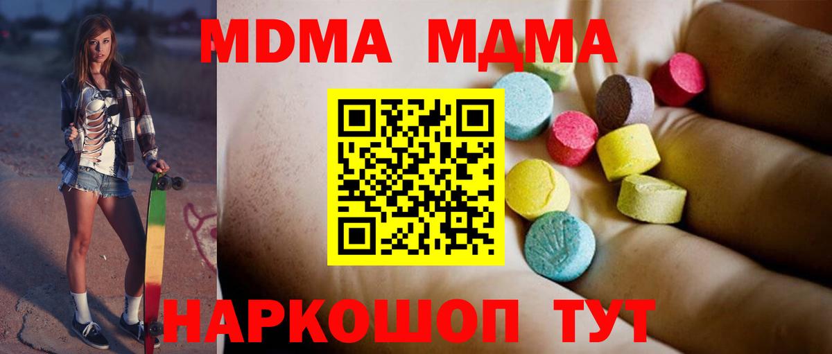 МДМА кристаллы  MDMA VHQ  Сергиев Посад  Вход с VPN 