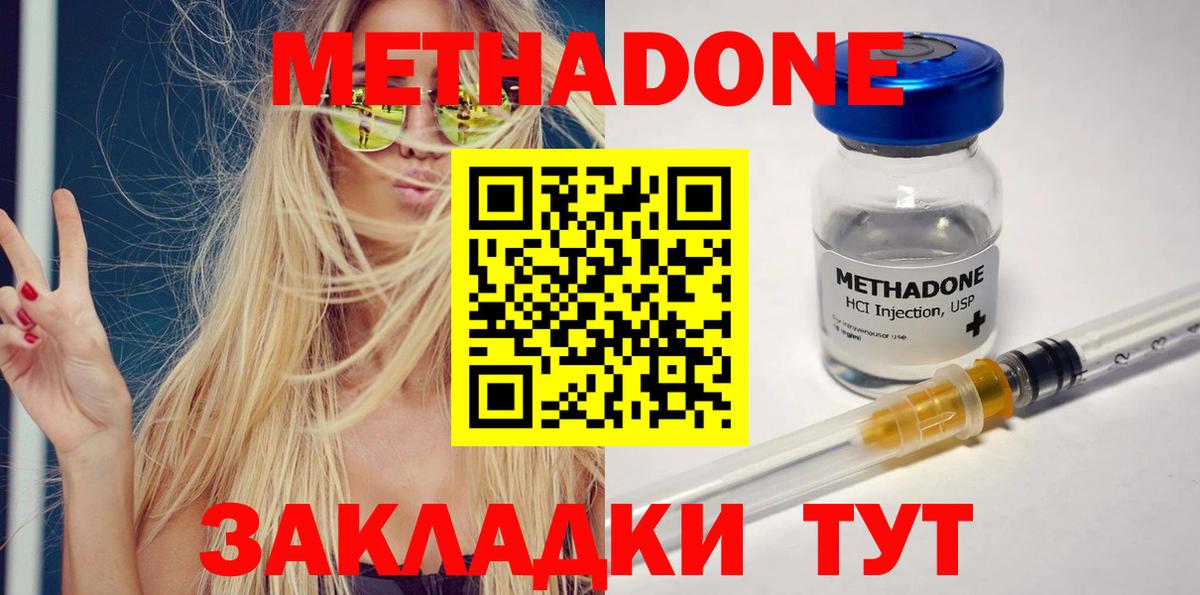 Метадон кристалл  Вход с VPN  Сергиев Посад  МЕТАДОН мёд 
